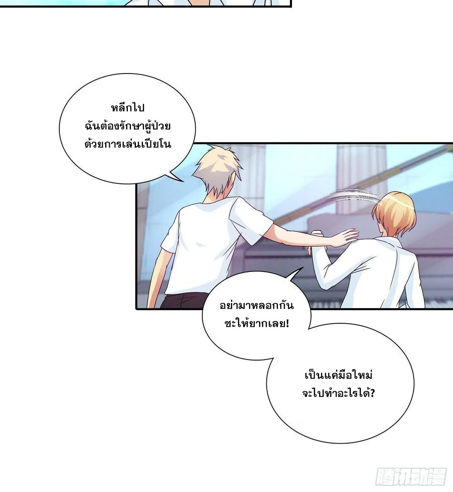 ฉันนี้แหละ คือเทพหมอที่แท้จริง ตอนที่ 75 หน้า 14