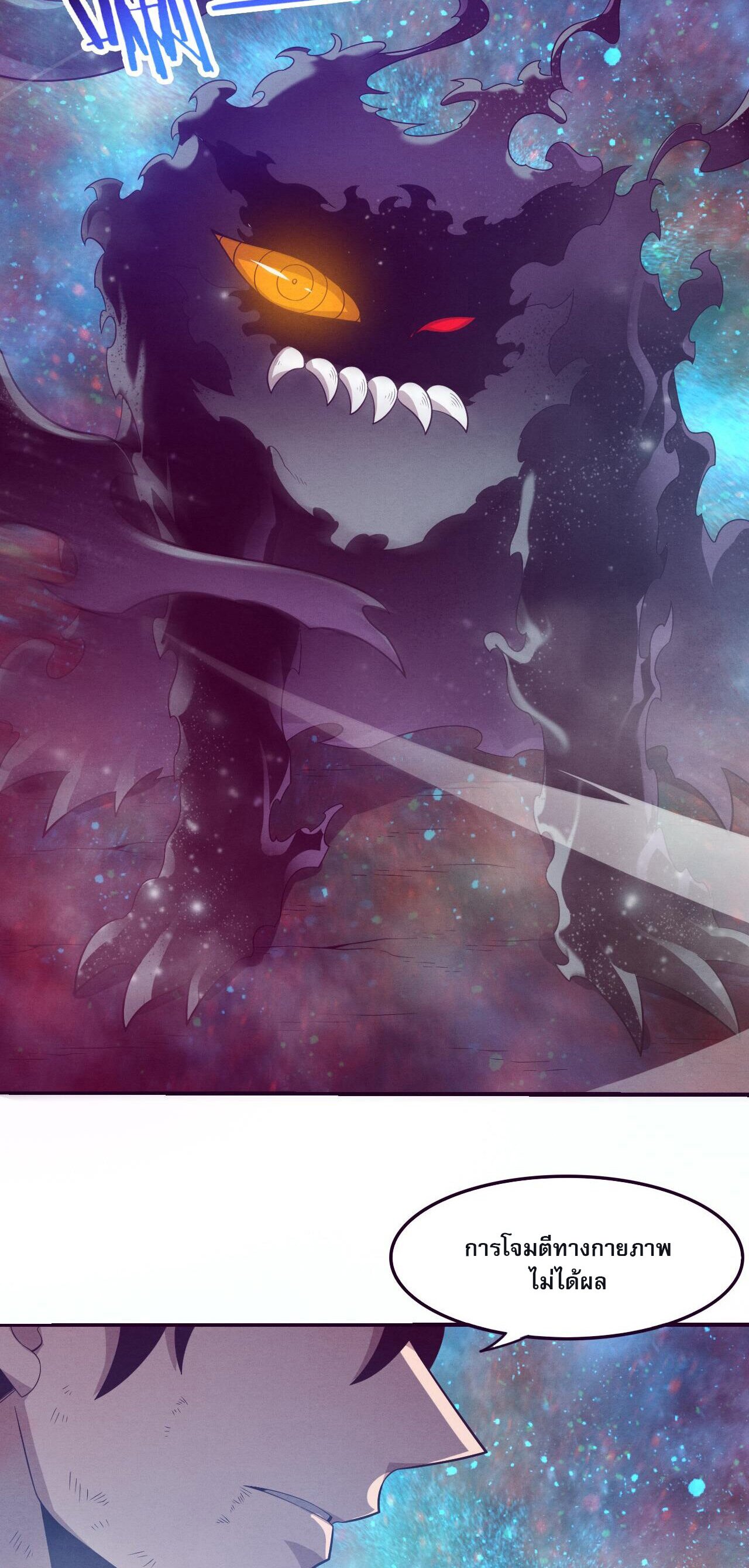 The Frenzy Of Evolution ตอนที่ 84 หน้า 13