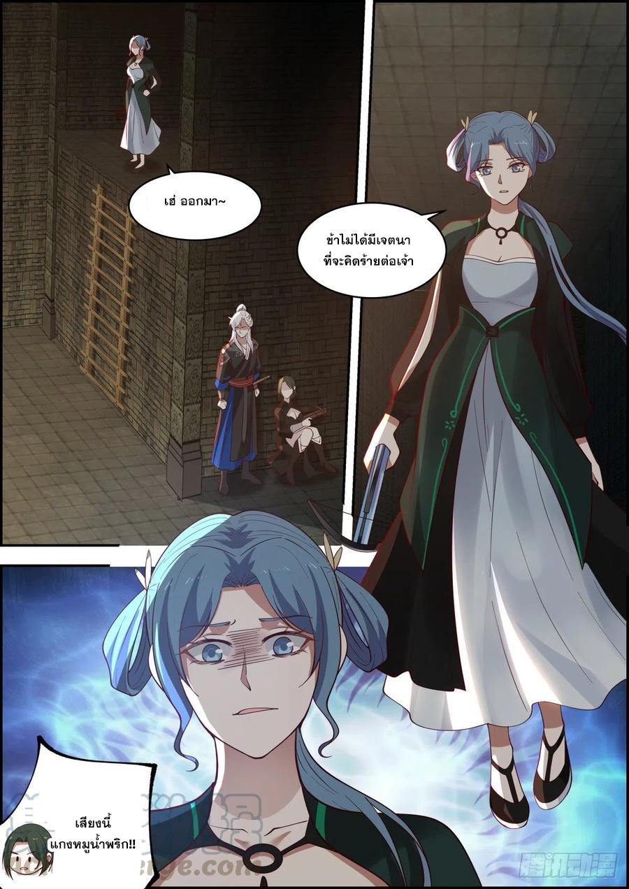 ระบบดูดกลืนอีเอ็กซ์พีสุดโกง ตอนที่ 16 หน้า 12
