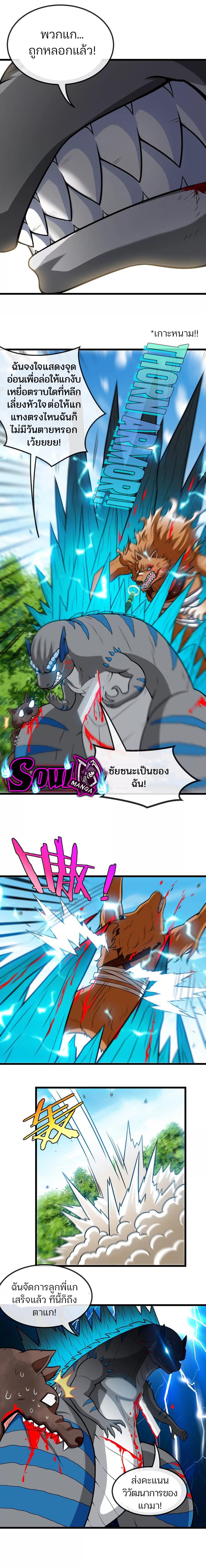 เกิดใหม่เป็นก็อตซิลล่า ( Reborn as a monster ) ตอนที่ 19 หน้า 8