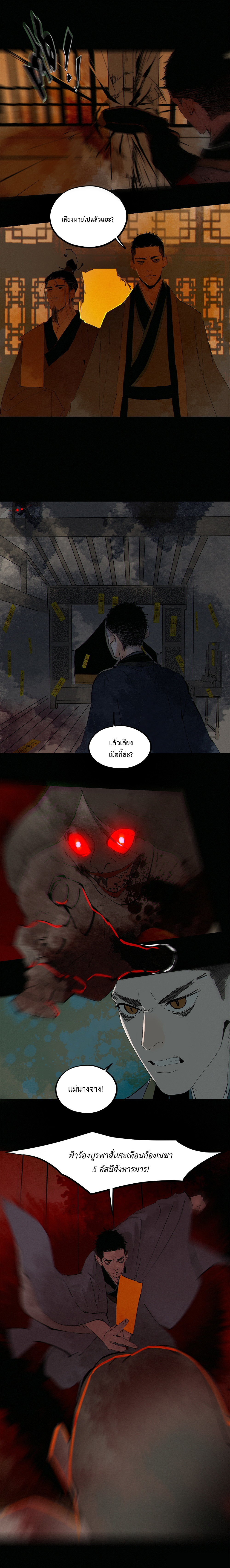 ปราชญ์ผู้ยิ่งใหญ่แห่งราชันย์กระดูกขาว ตอนที่ 80 หน้า 5