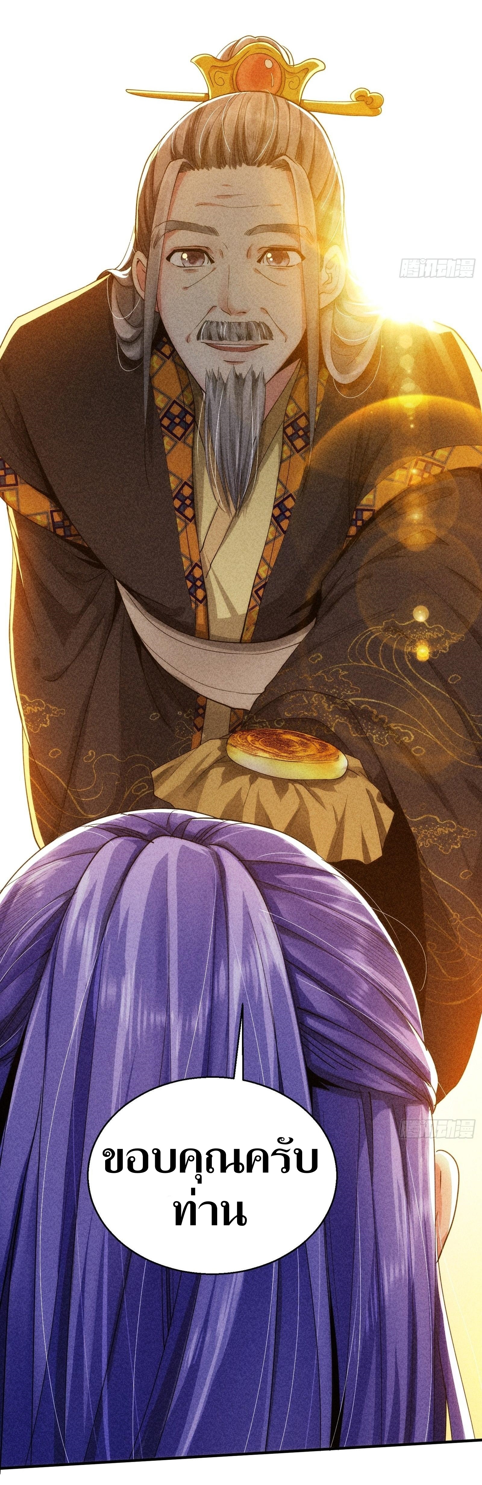 ข้าแค่ไม่เล่นไพ่ตามเกม ตอนที่ 1 หน้า 19