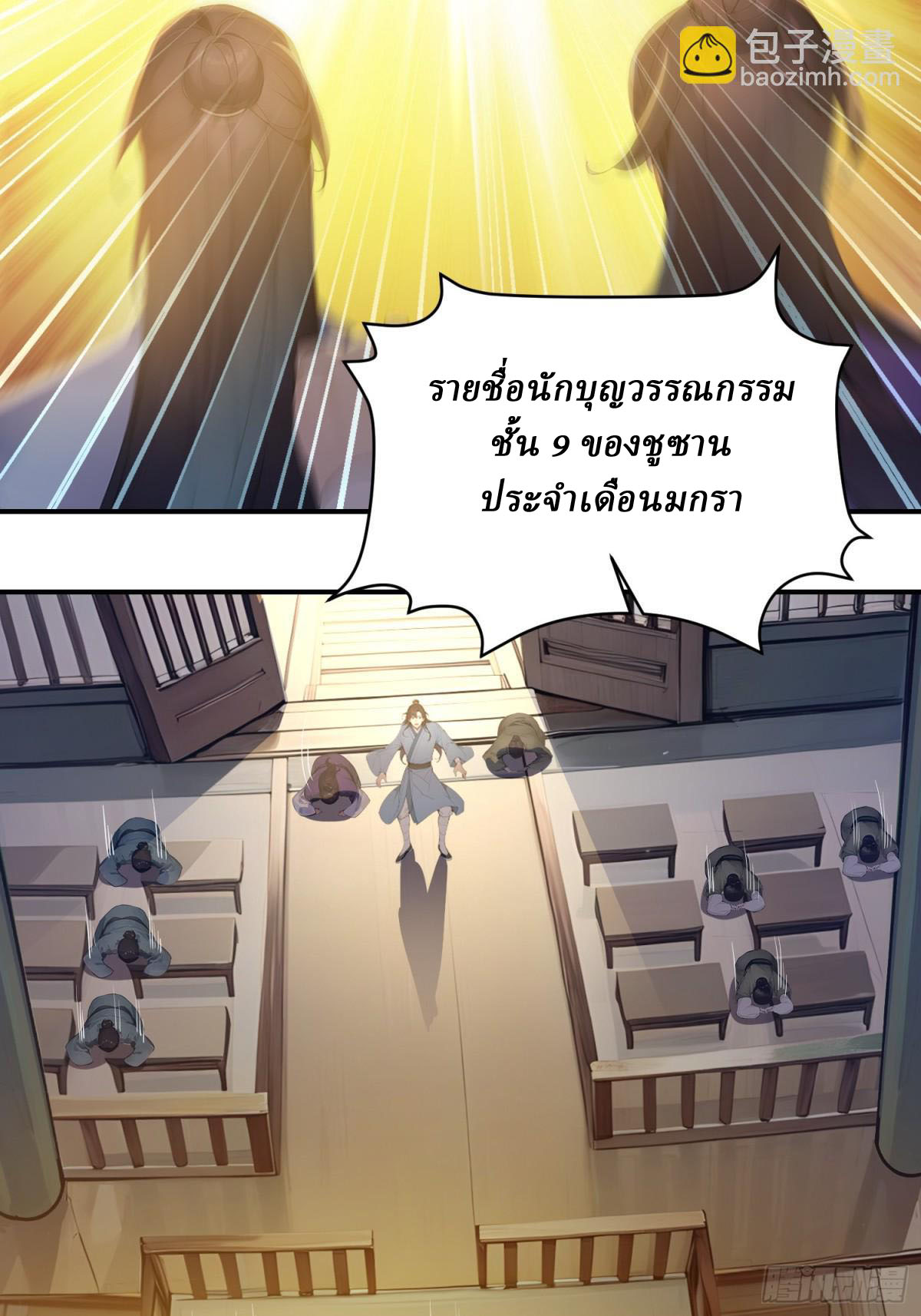 I Really Don’t Want to be a Saint ตอนที่ 13 หน้า 60