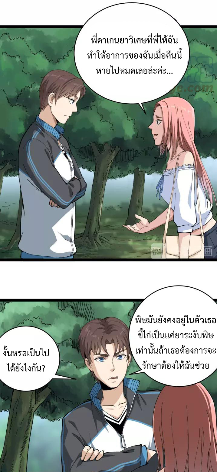 หมอเกรียนเซียนพิษ ตอนที่ 2 หน้า 19