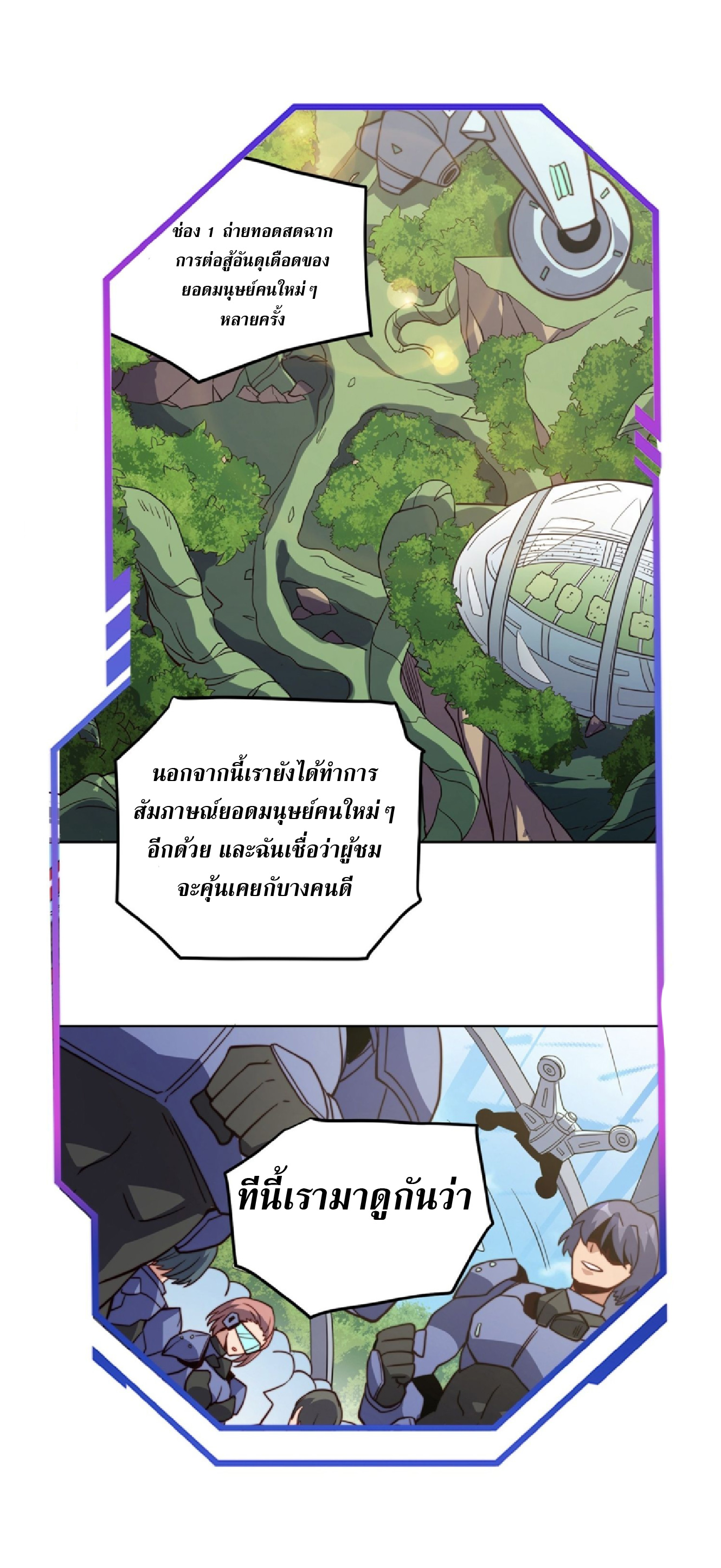 The People On Earth Are Too Ferocious ตอนที่ 191 หน้า 38