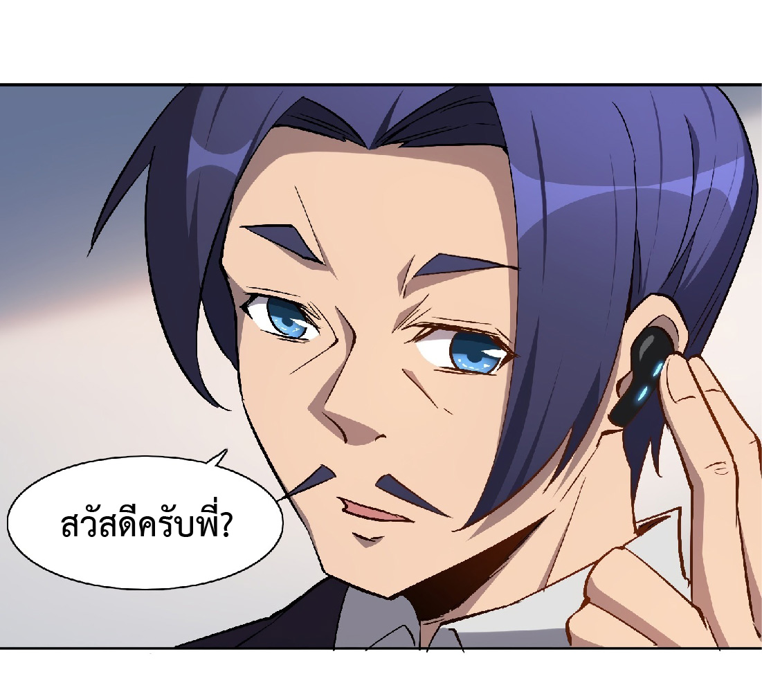 The People On Earth Are Too Ferocious ตอนที่ 44 หน้า 22