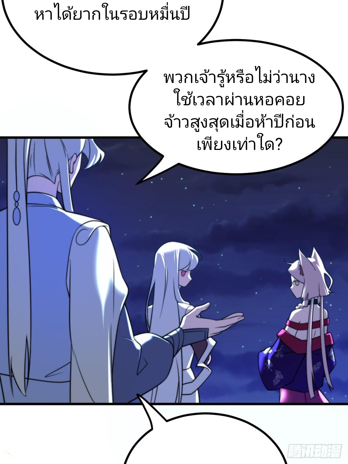 ตัวแปรจุติ ตอนที่ 131 หน้า 33