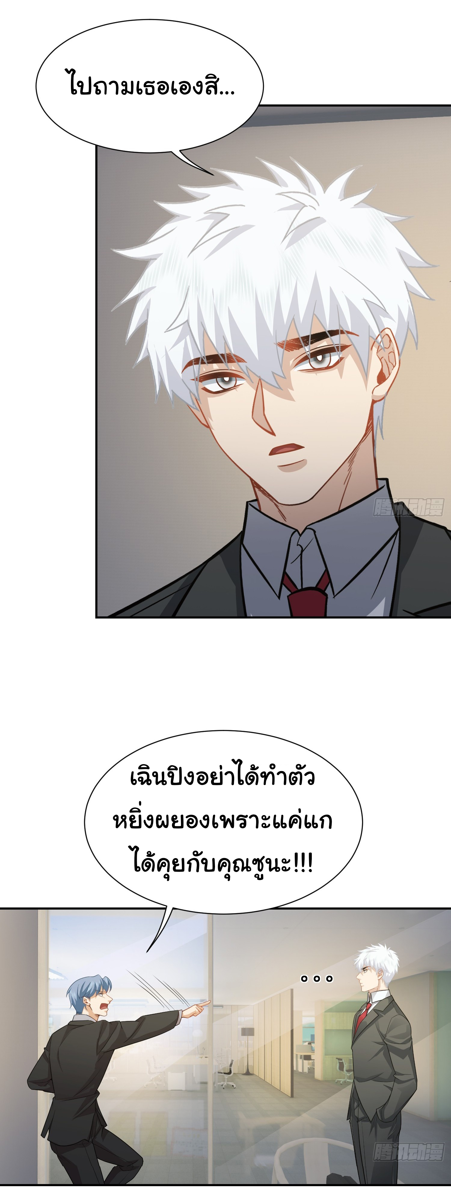 คำสั่งราชามังกร! ตอนที่ 38 หน้า 29