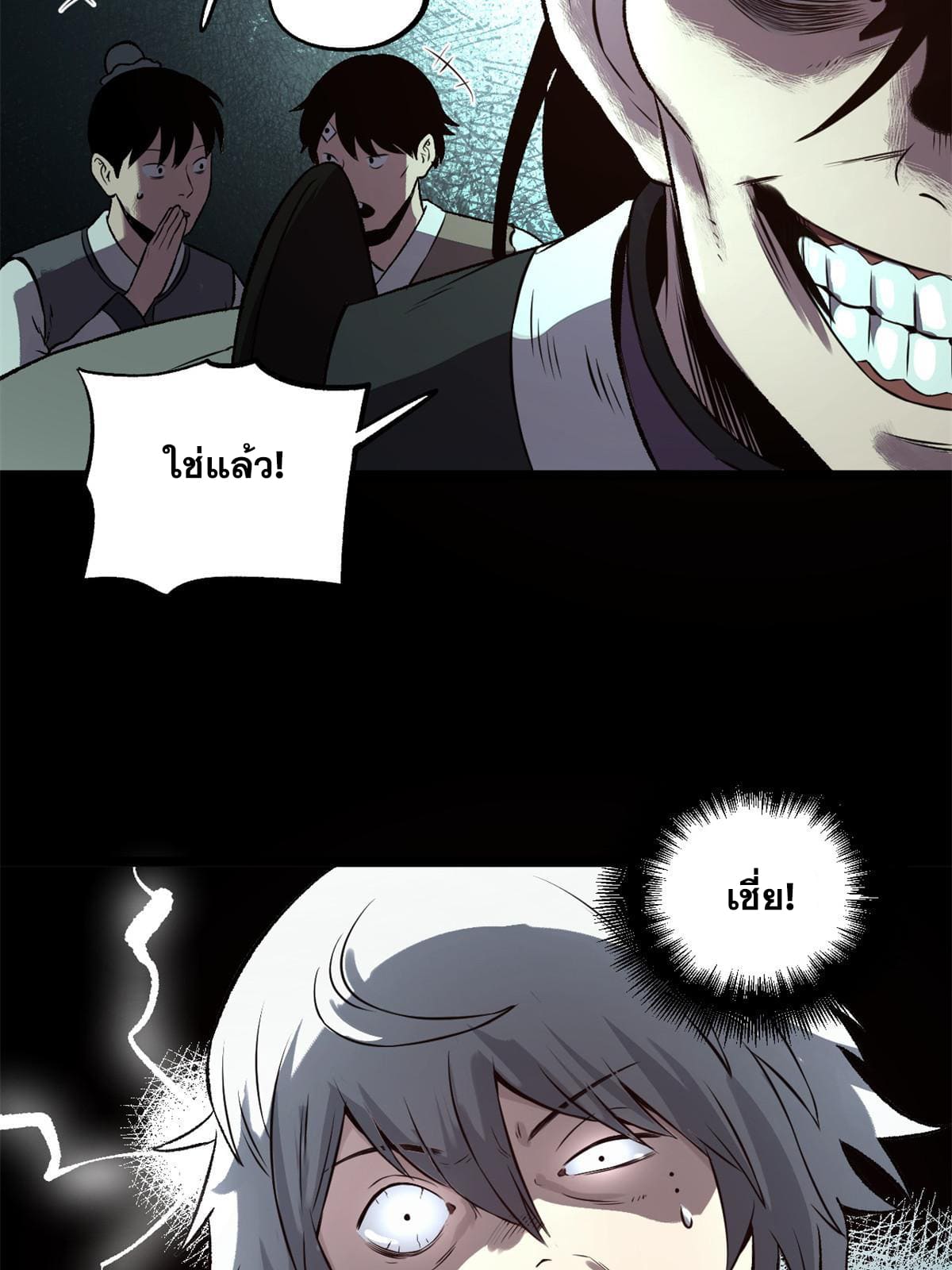 สายลับคนแรกในประวัติศาสตร์ ตอนที่ 18 หน้า 7