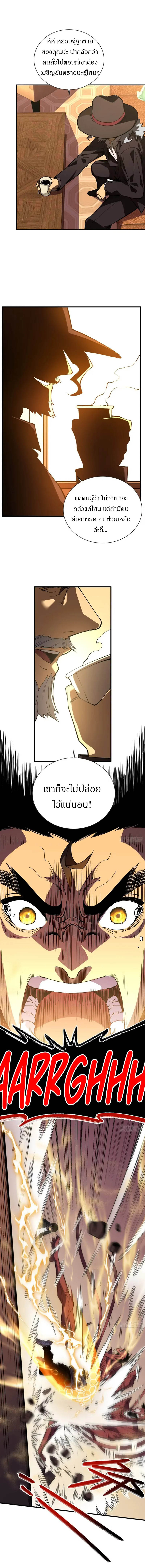 วงล้อแห่งโชคชะตา ตอนที่ 4 หน้า 9