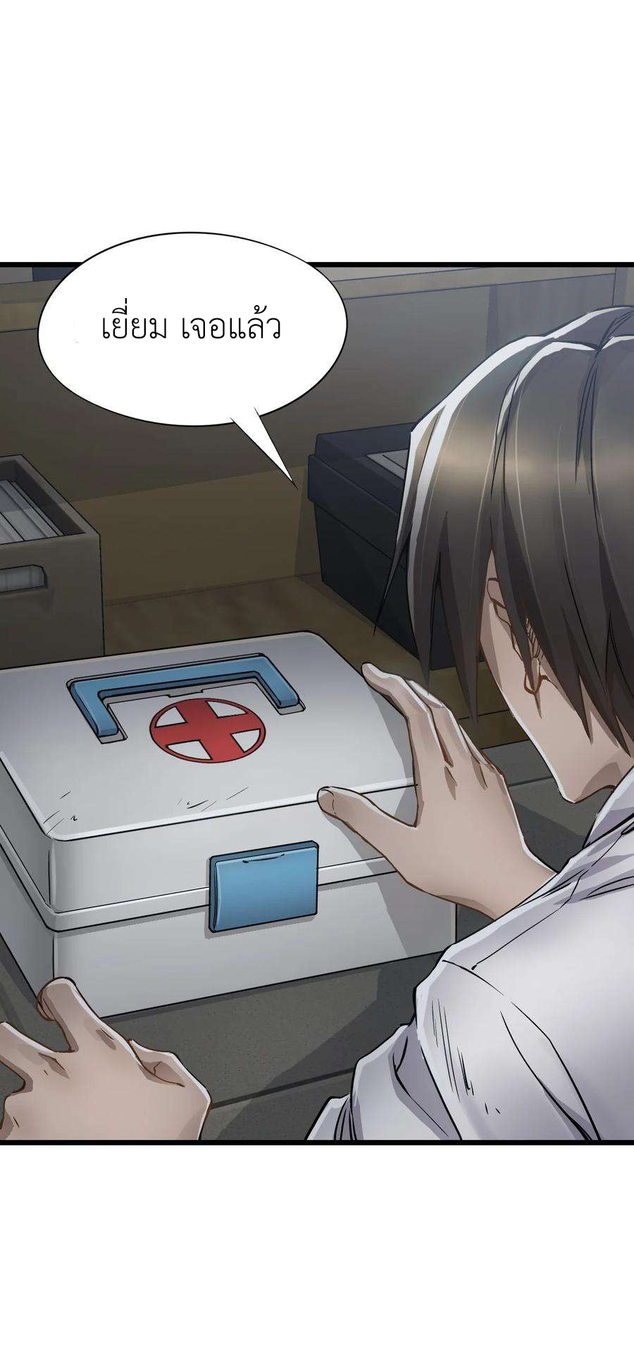 ช่างกล วันสิ้นโลก (Apocalypse Mechanic) ตอนที่ 8 หน้า 40