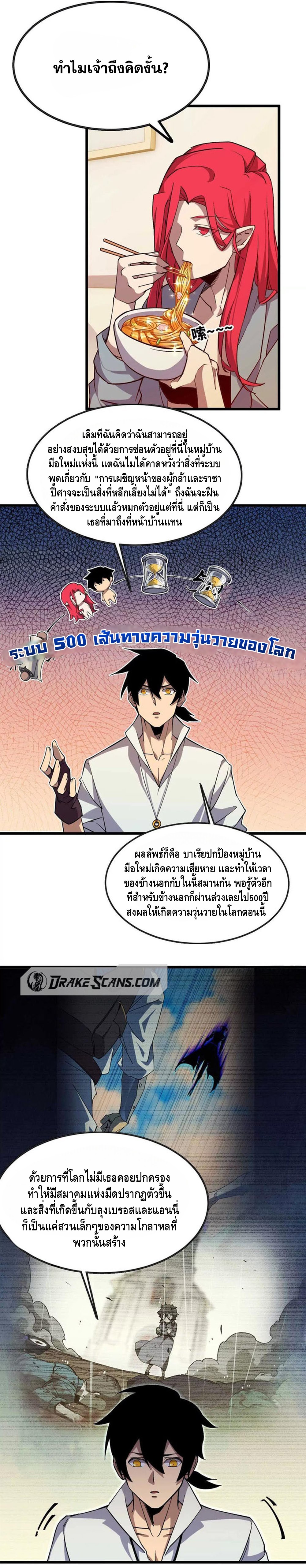 ราชินีปีศาจ (勇者X女魔王) ตอนที่ 38 หน้า 8