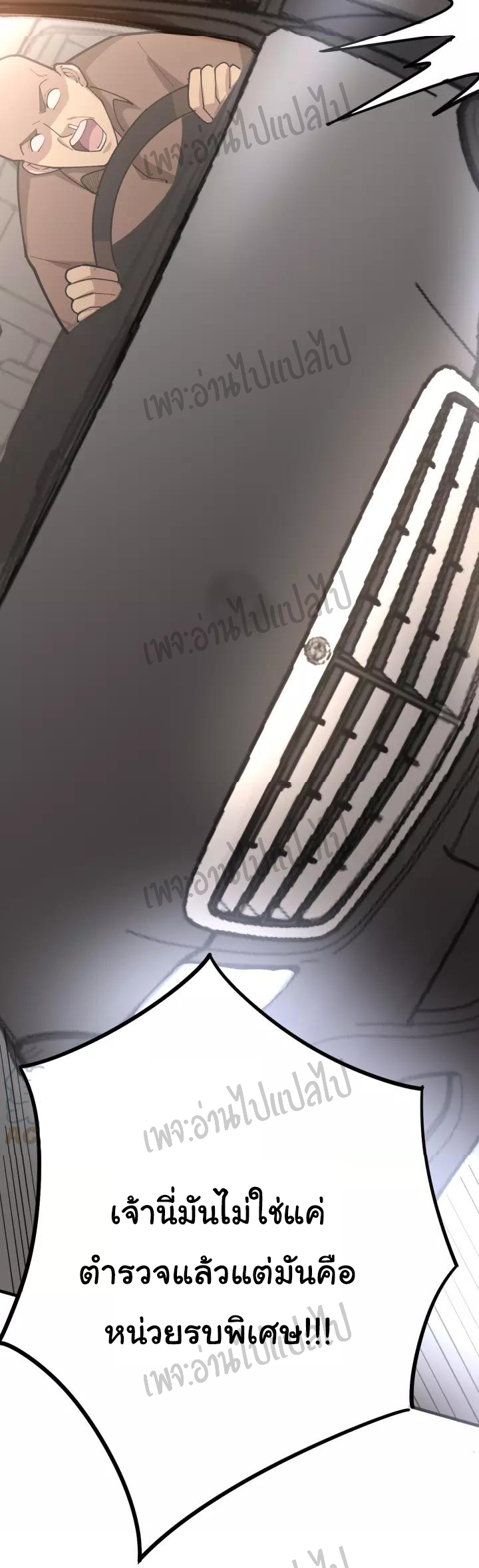 Bad Hand Witch Doctor สุดยอดพ่อมดหมอผี ตอนที่ 67 หน้า 5