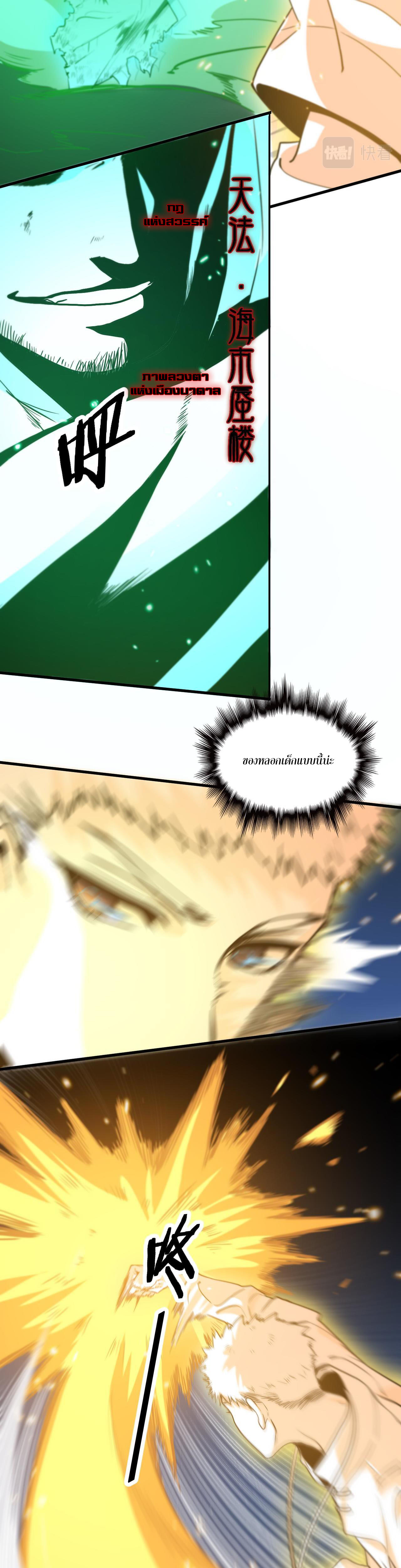 The Grand Master came down from the mountain ตอนที่ 57 หน้า 10