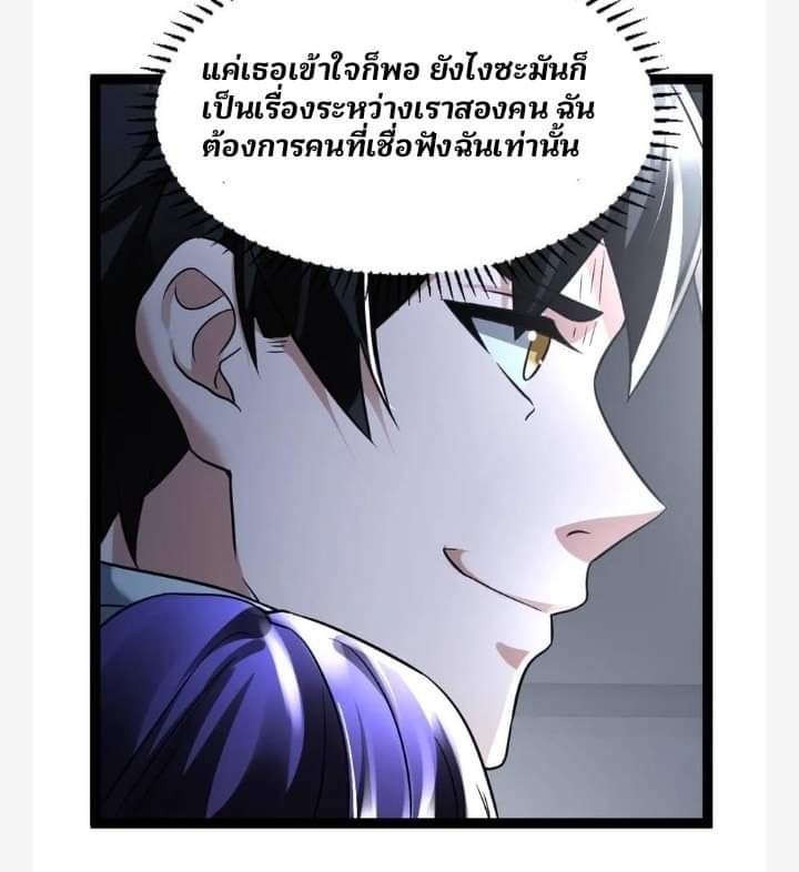ฉันมีเซฟเฮาว์ในวันโลกาวินาศ ตอนที่ 108 หน้า 36