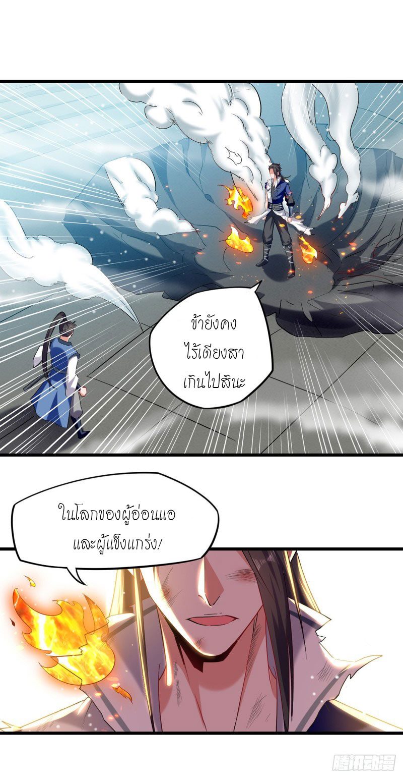 จิตวิญญาณที่ไม่มีใครเทียบเคียง ตอนที่ 25 หน้า 22