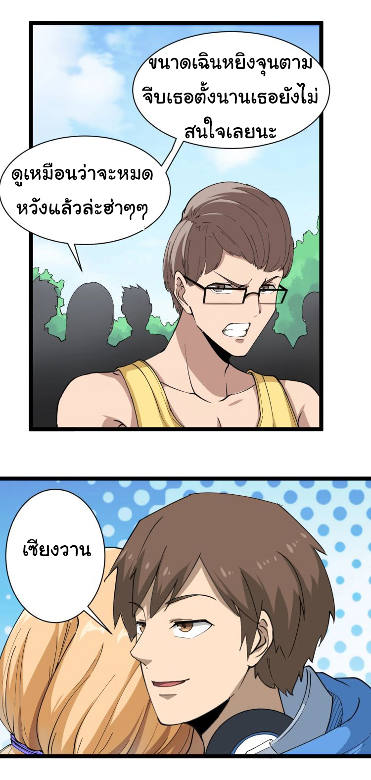 Sanjie Taobao Store ระบบร้านค้าเทพเจ้า ตอนที่ 28 หน้า 14