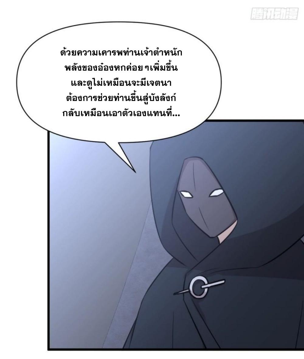 Immortal Swordsman in The Reverse World ข้าเซียนกระบี่ไม่เกาะสตรี ตอนที่ 289 หน้า 40