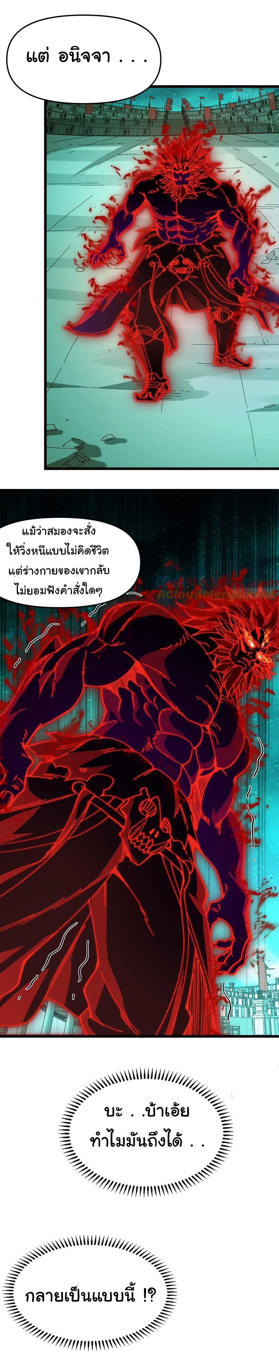 ข้ามันอ่อนแอต้องอาศัยลูกศิษย์เพื่อเอาตัวรอด ตอนที่ 24 หน้า 12