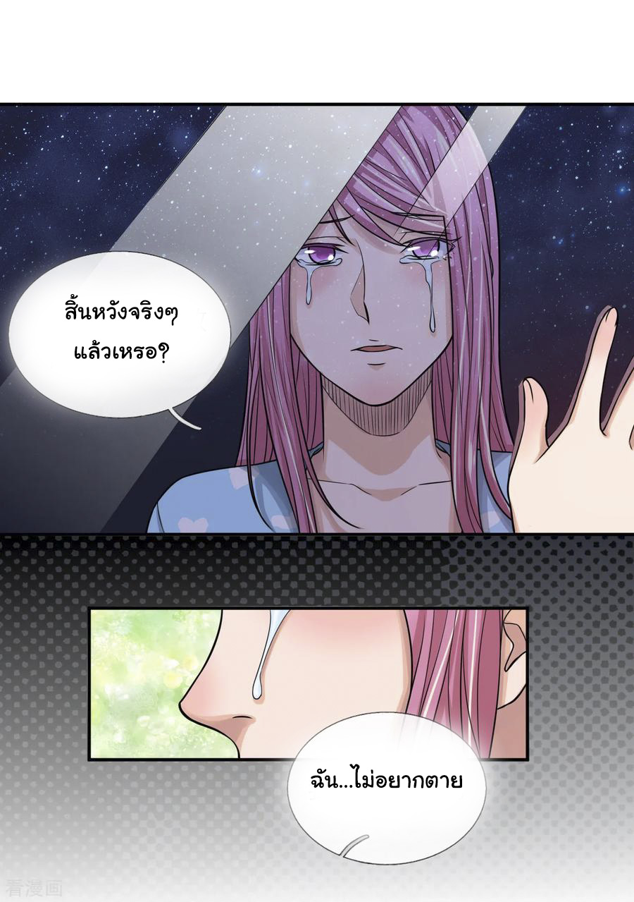 หมอเทพฟ้าประทาน (Super Medical Fairy in The City) จบ ตอนที่ 15 หน้า 3