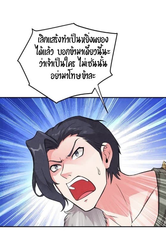 Devouring Eternity ตอนที่ 4 หน้า 8