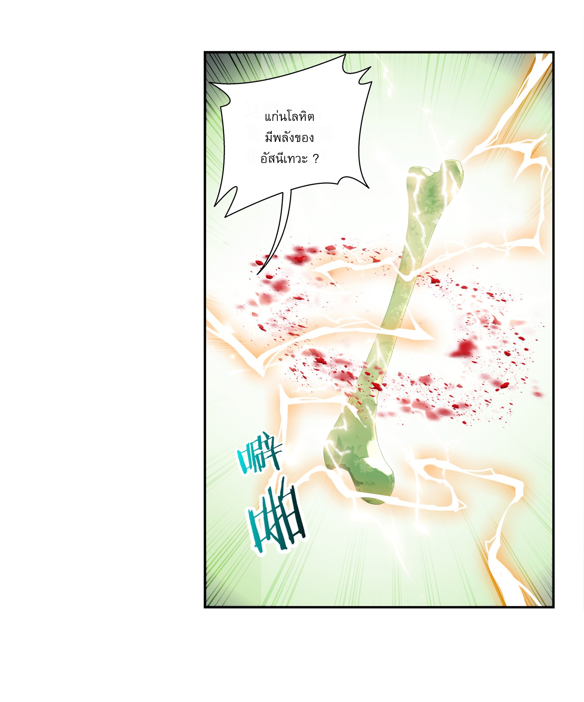 Da Zhu Zai ศึกปรมาจารย์สะท้านฟ้า (ชนจีน) ตอนที่ 281 หน้า 3