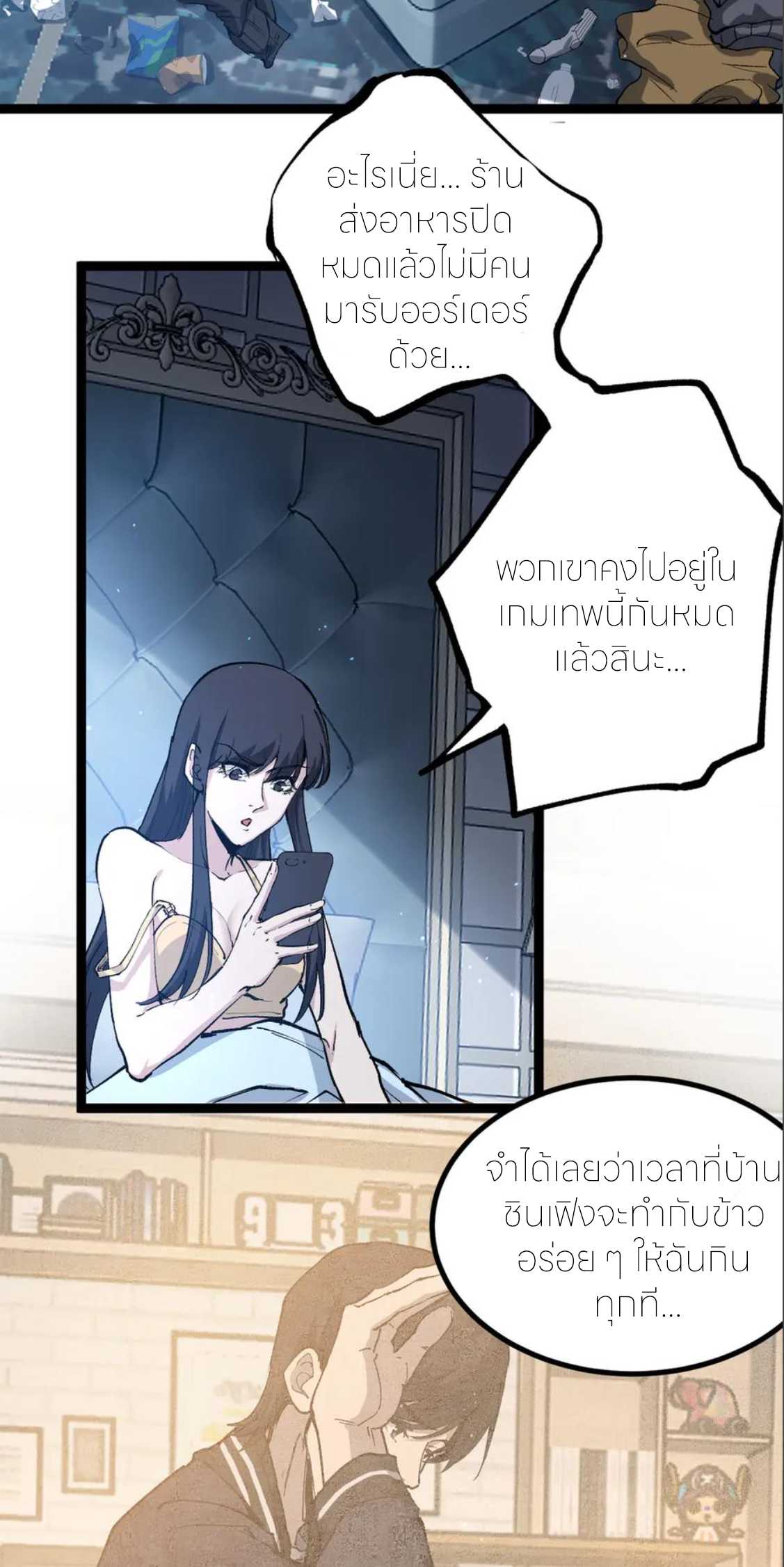 ราชานักฆ่าแห่งโลกเสมือน🗡️ ตอนที่ 23 หน้า 7