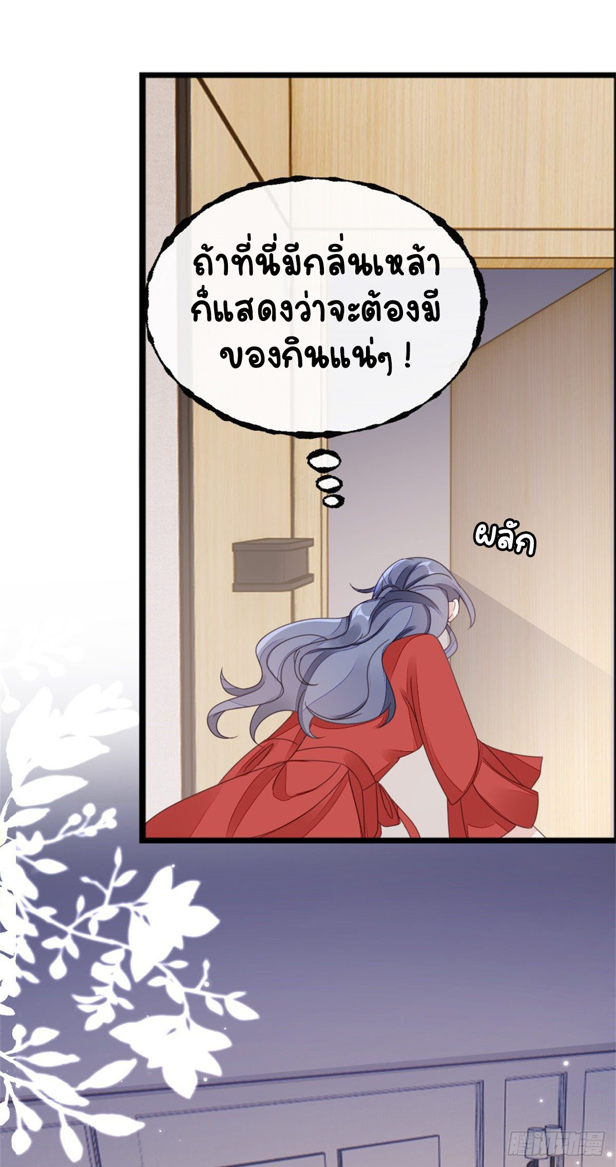 ระบบเปลี่ยนชะตายัยตัวร้าย ตอนที่ 65 หน้า 6