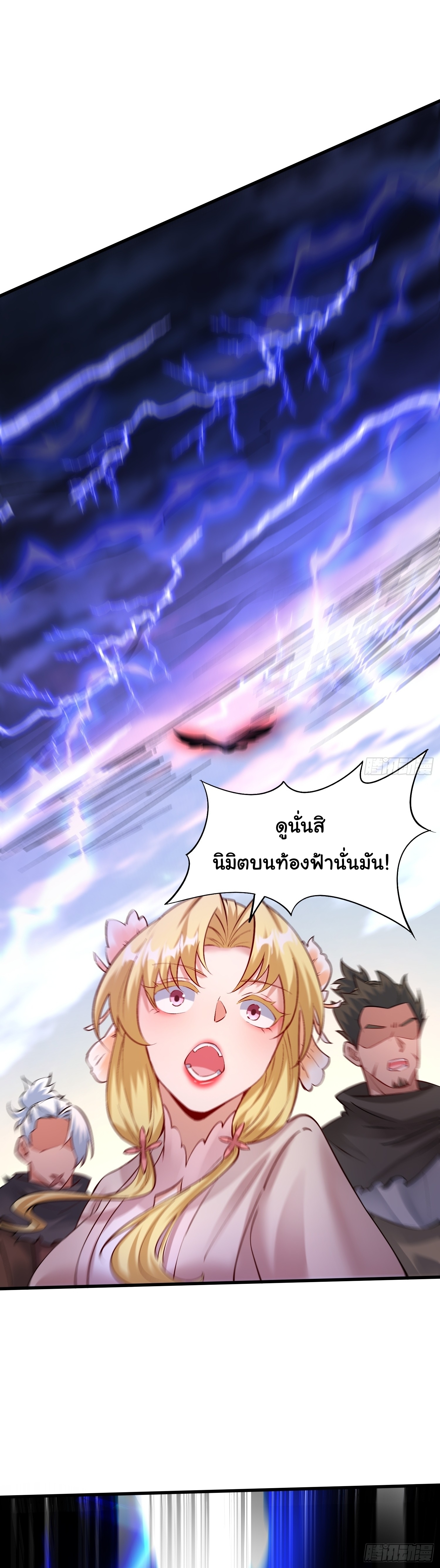 เทพเซียนหมื่นวิถี ตอนที่ 31 หน้า 18