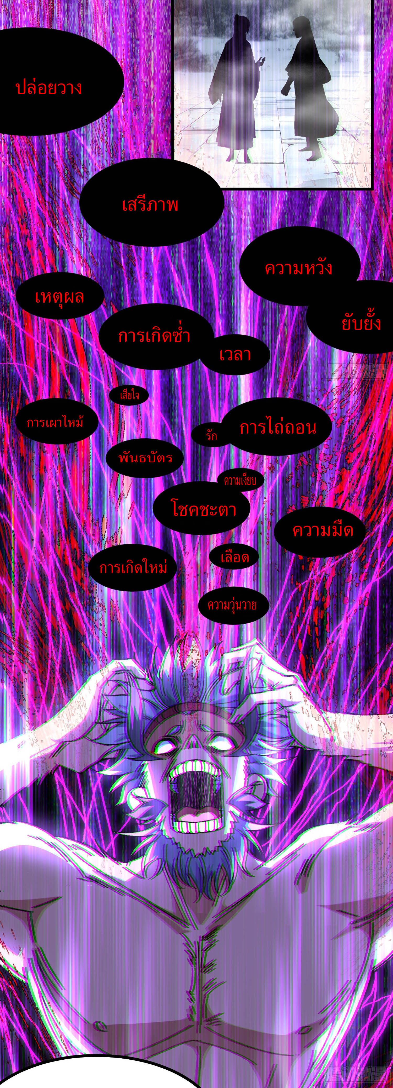 ฉันอยู่ในโลกฝนตน เเต่ต้องพึ่งพาลูกศิษย์เพื่อความอยู่รอด ตอนที่ 5 หน้า 37