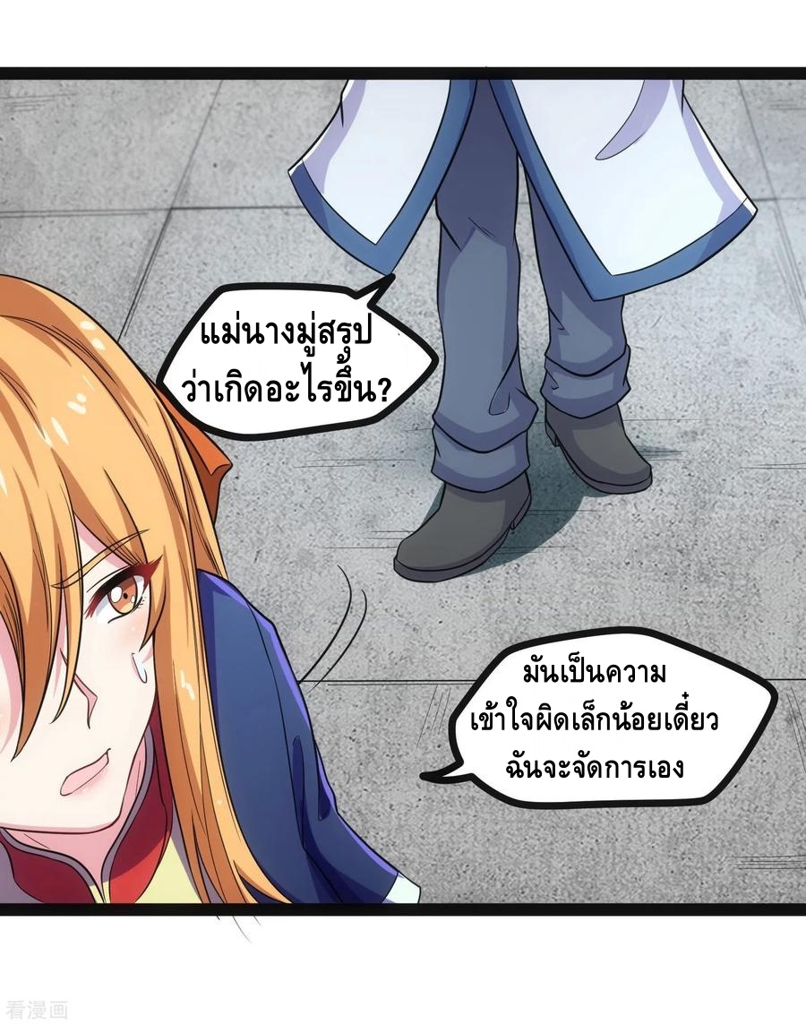 เหยียบย่ำแม่น้ำอมตะ ตอนที่ 36 หน้า 6