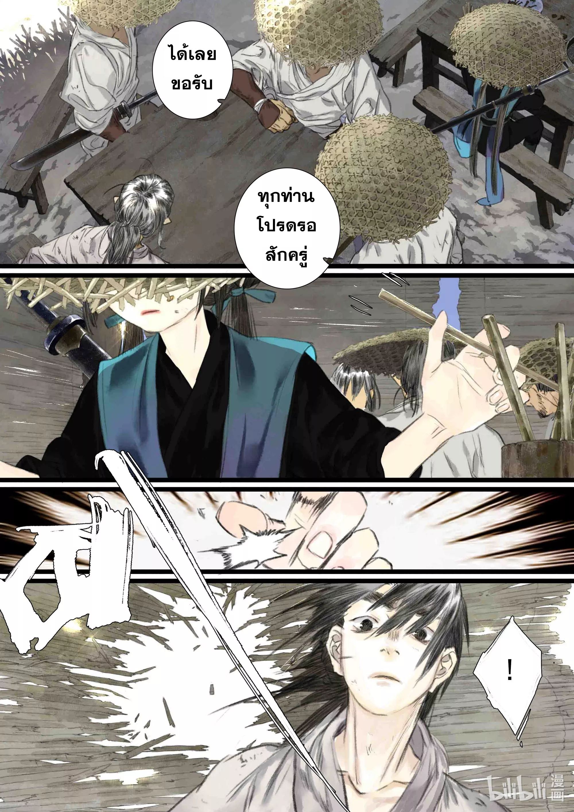 Song of the Sky Walkers - ลำนำล่องนภา ตอนที่ 62 หน้า 5