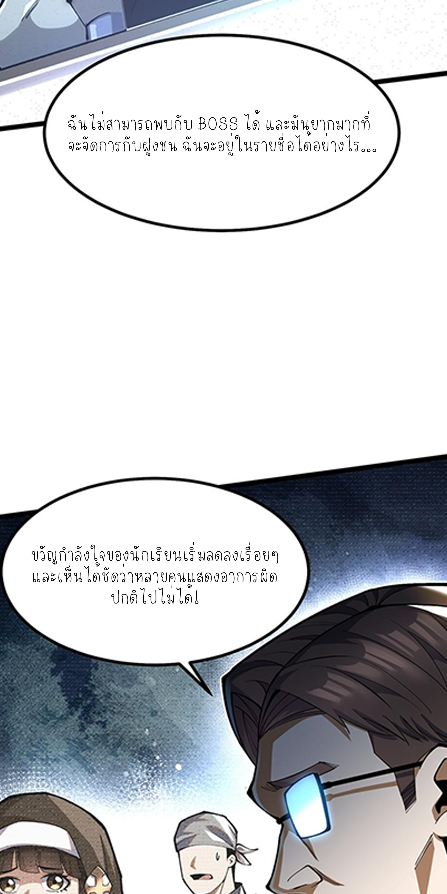 ไม่อยากเรียนทักษะ แห่งคำสาปเลย! ตอนที่ 60 หน้า 2