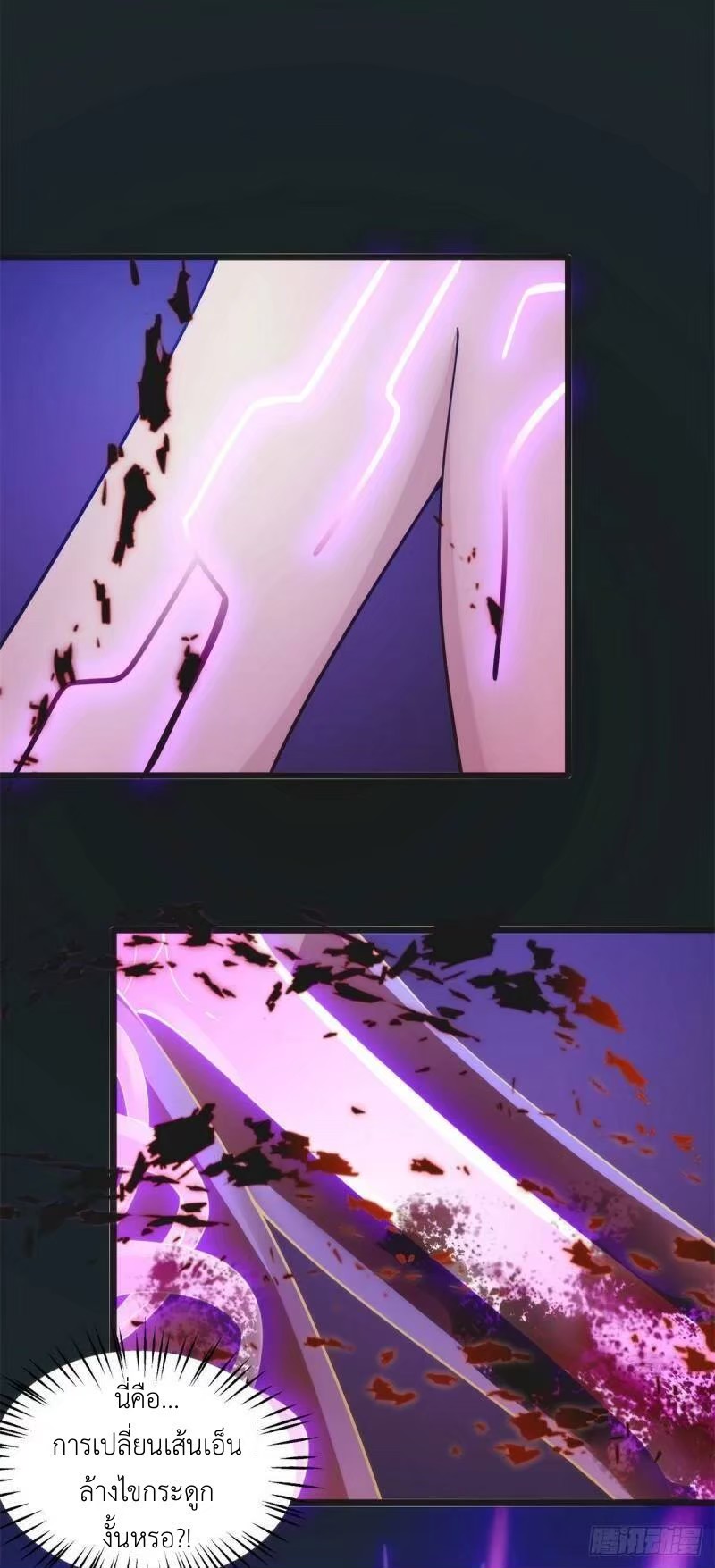 พิภพเทพยุทธ ตอนที่ 6 หน้า 6