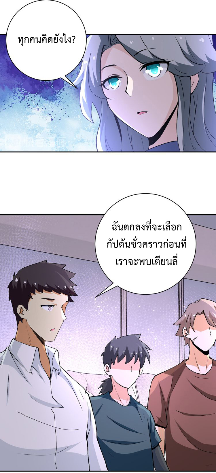 Apocalyptic Super System ตอนที่ 120 หน้า 18