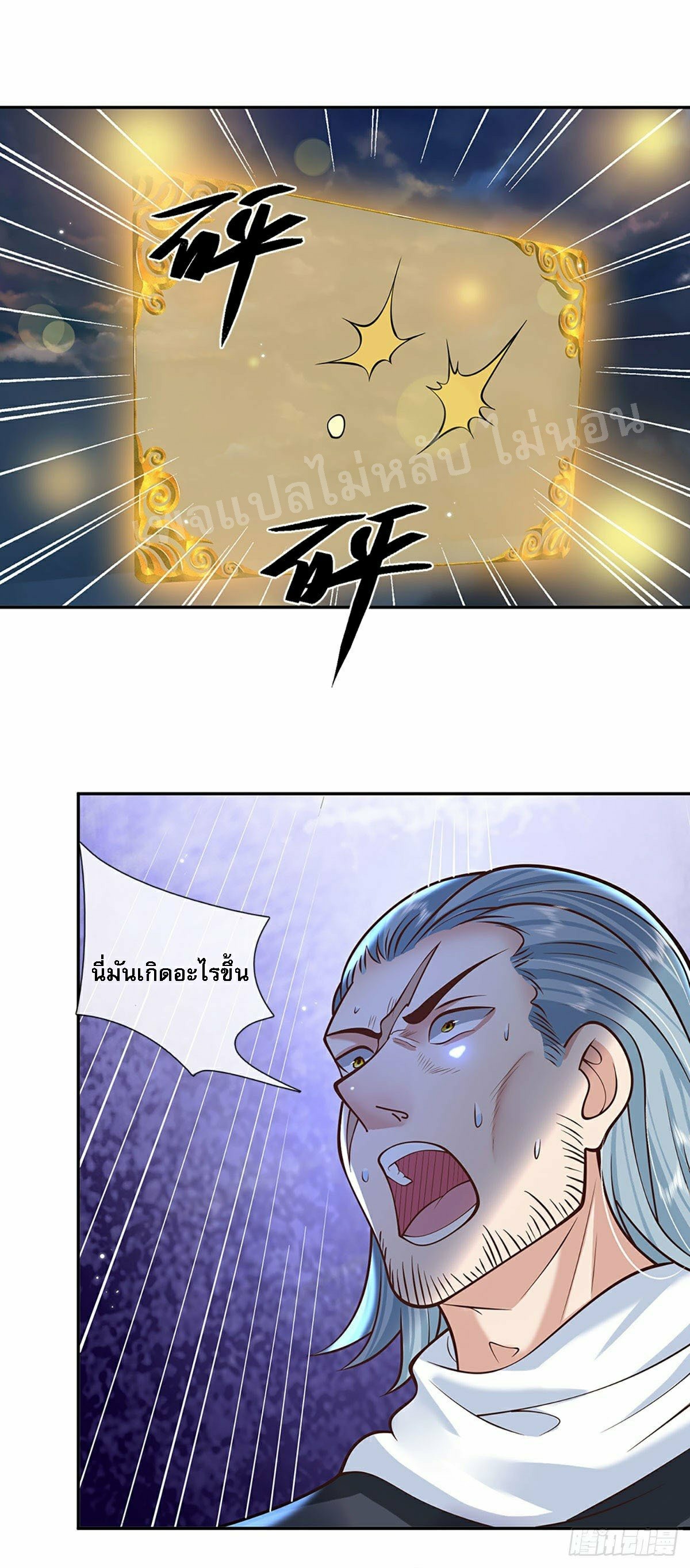 ราชันย์เทพยุทธ์มังกรผงาดฟ้า ตอนที่ 102 หน้า 18