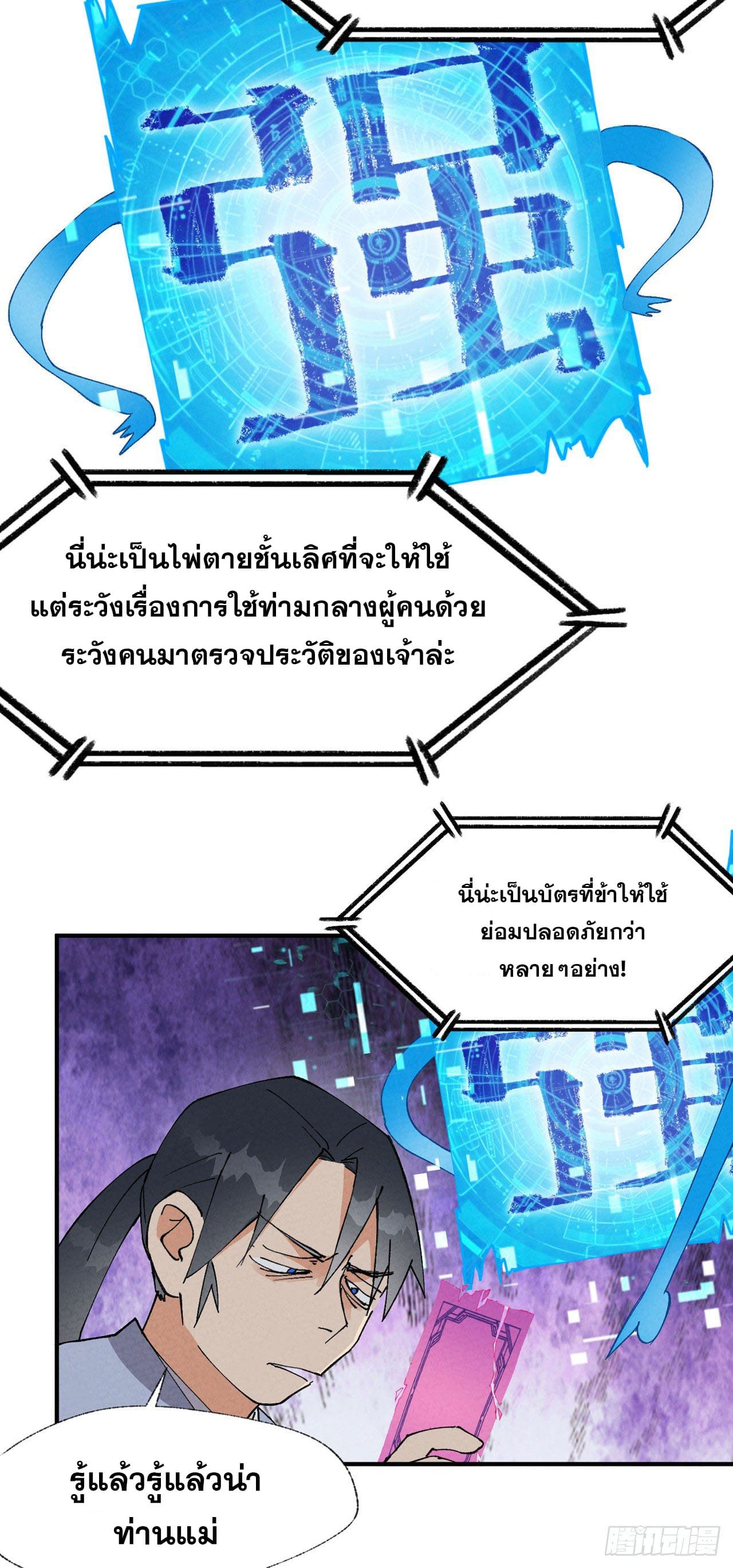 ระบบพัฒนาสุดแข็งแกร่ง ตอนที่ 44 หน้า 17