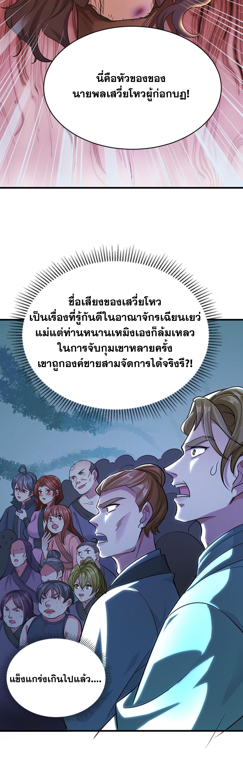 ข้ามีระบบที่สามารถอัญเชิญเทพและปีศาจได้ ตอนที่ 18 หน้า 12