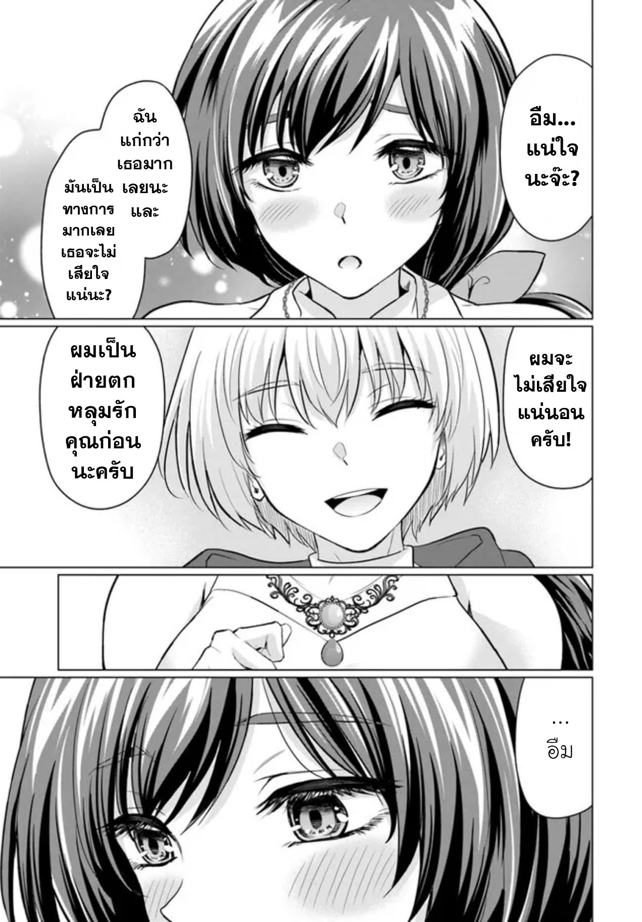 yuusha ni zenbu ubawareta ore wa yuusha no hahaoya to party wo kumimashita! เพื่อนสนิทคิดไม่ซื่อผมเลย ยม. มัน (มังงะ) ตอนที่ 5 หน้า 29