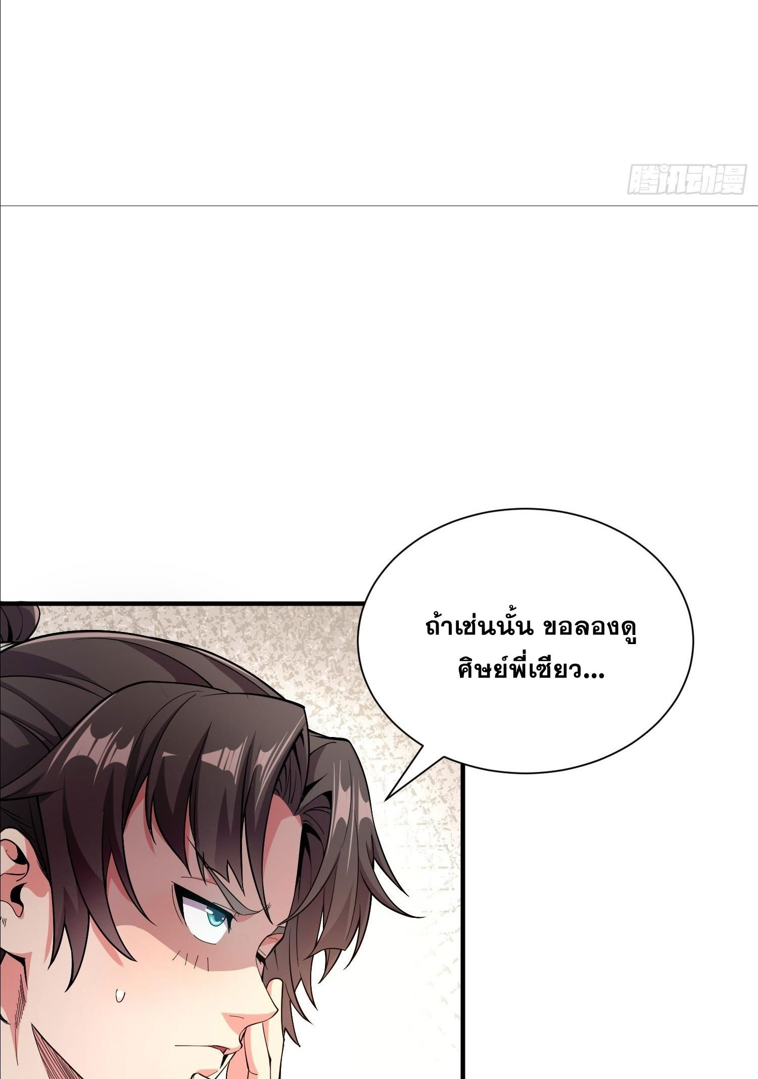 I Can Control All Opportunities ชนจีน ตอนที่ 1 หน้า 28