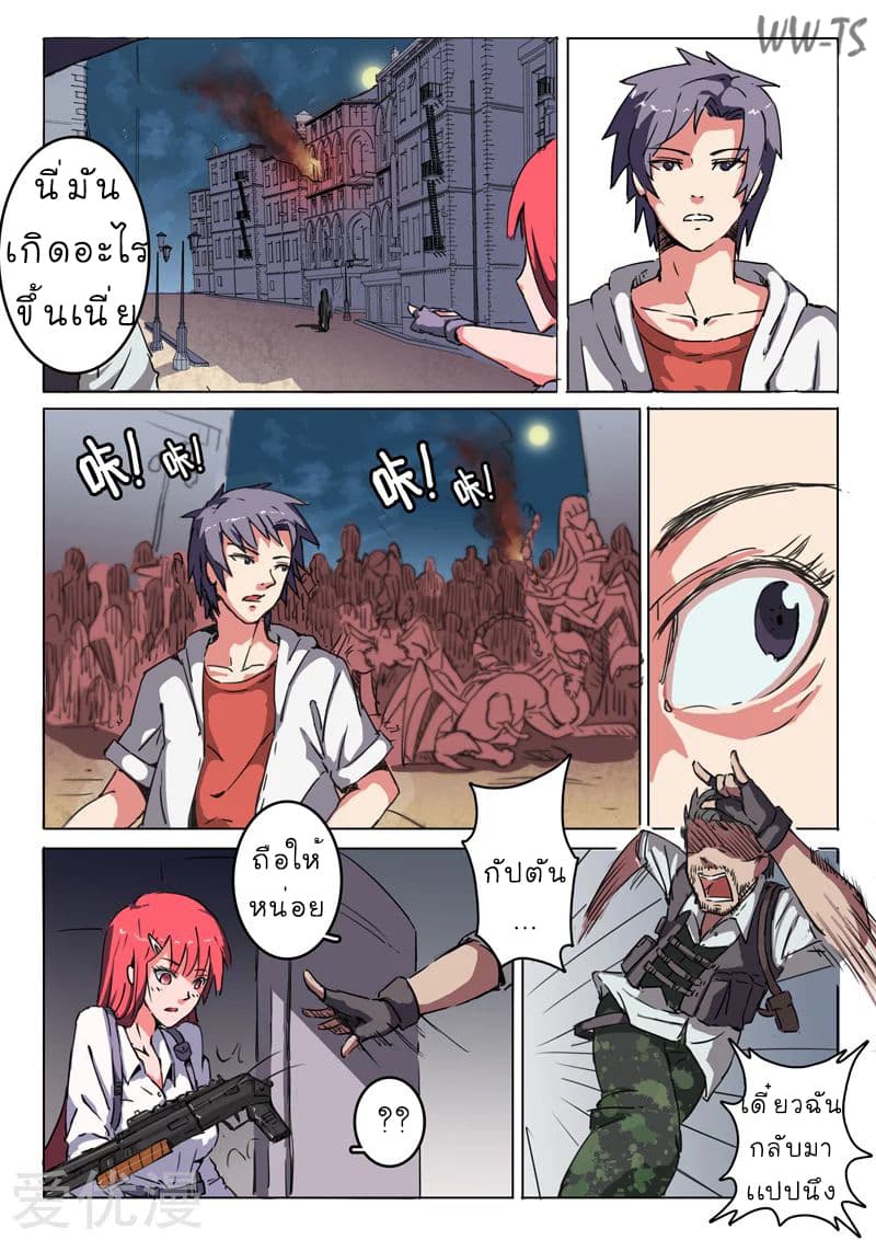 chromosome 47 โครโมโซมที่ 47 ตอนที่ 5 หน้า 2