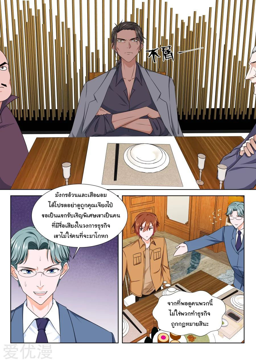 เจียงไป๋กับระบบนครหลวง ตอนที่ 211 หน้า 3