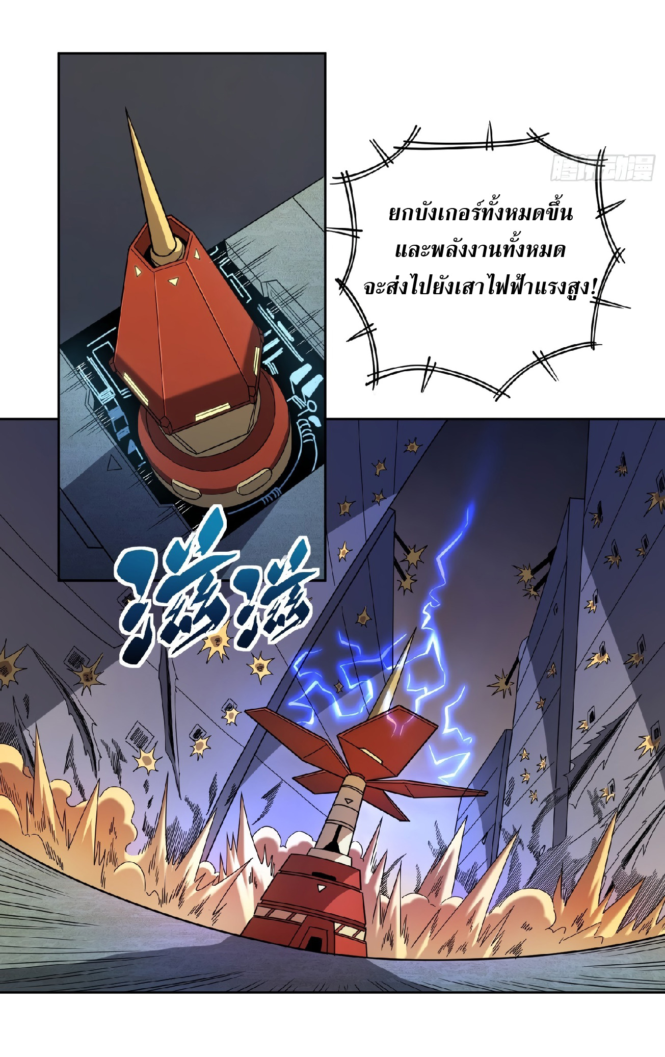 The People On Earth Are Too Ferocious ตอนที่ 9 หน้า 4