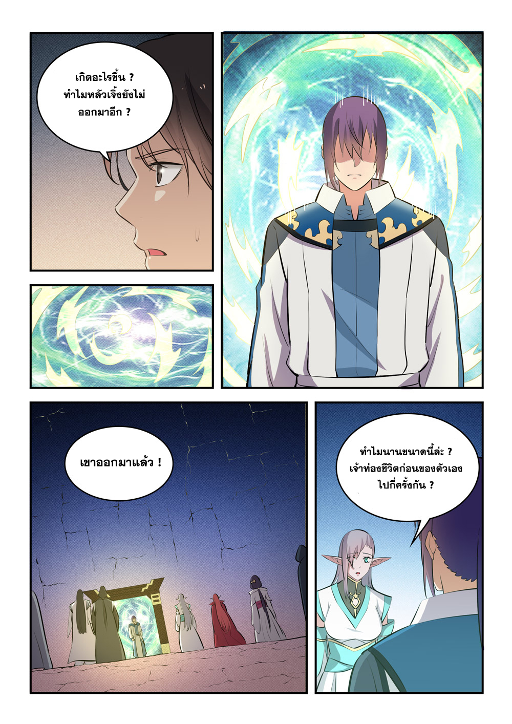 Apotheosis – การยกระดับสู่สถานะของพระเจ้า ตอนที่ 286 หน้า 3