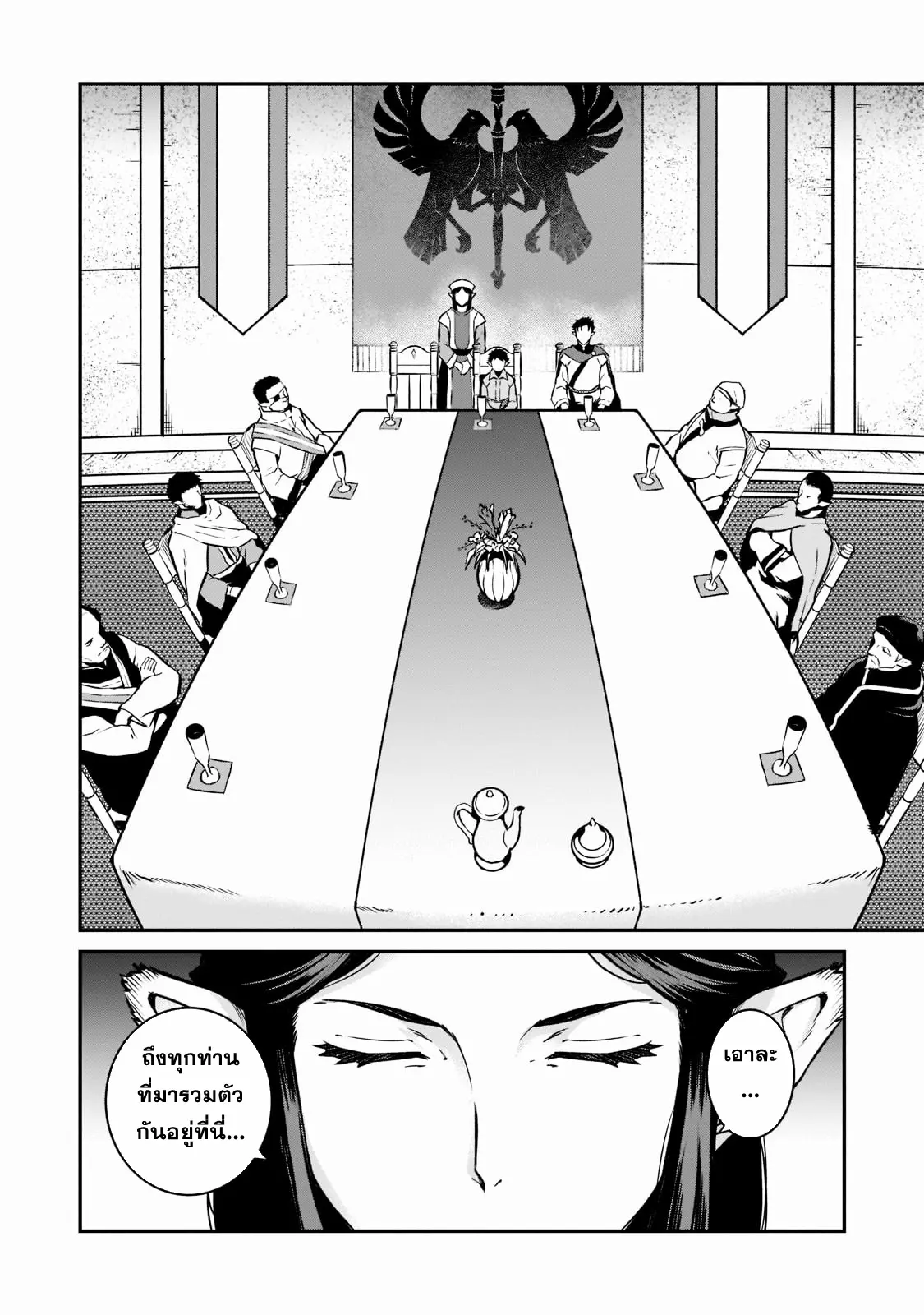 Horobi no Kuni no Seifukusha ตอนที่ 4 หน้า 27