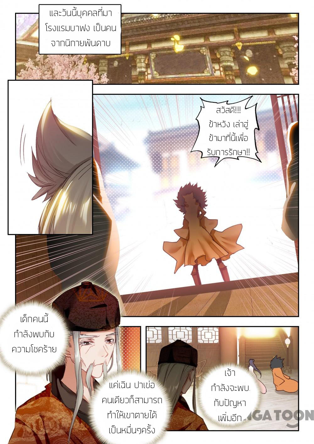 The Great Deity ตอนที่ 27 หน้า 3