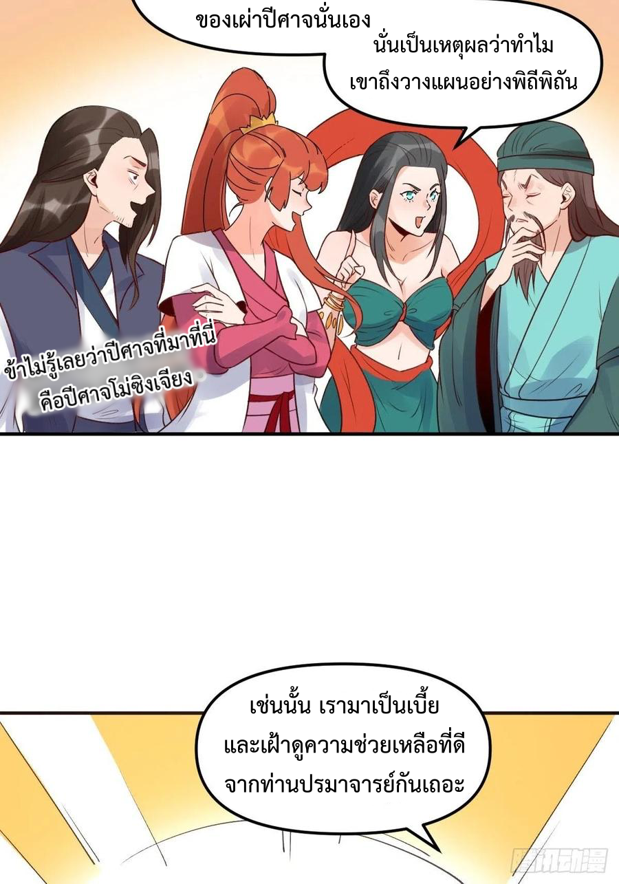กลายเป็นว่าข้าคือจอมยุทธ์ผู้ยิ่งใหญ่ ตอนที่ 64 หน้า 20