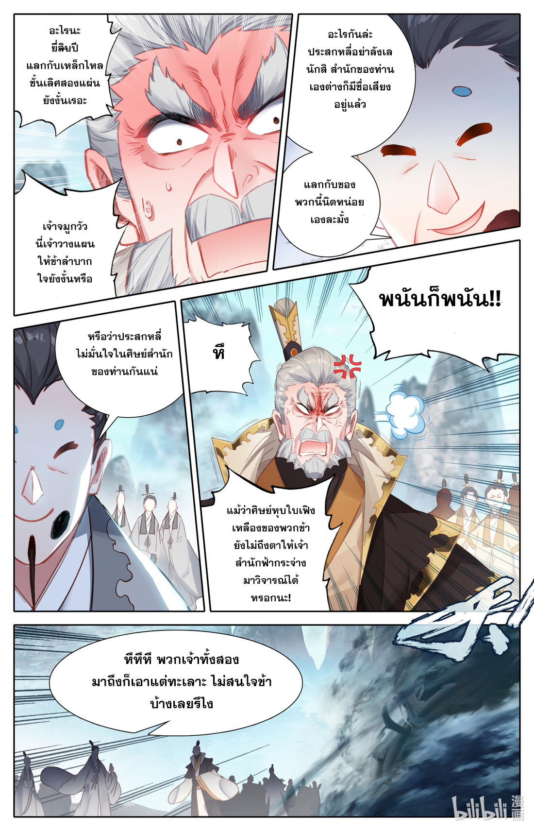 A record of a mortal's journey to immortality(ทันจีน) ตอนที่ 88 หน้า 5