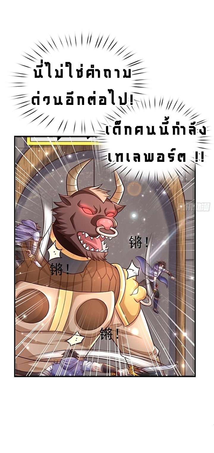 The best game master of the city – สุดยอดเซียนเกมแห่งคนร ตอนที่ 35 หน้า 20