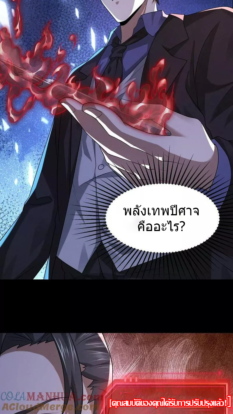 Overly Ferocious of Being Cautious ตอนที่ 43 หน้า 21